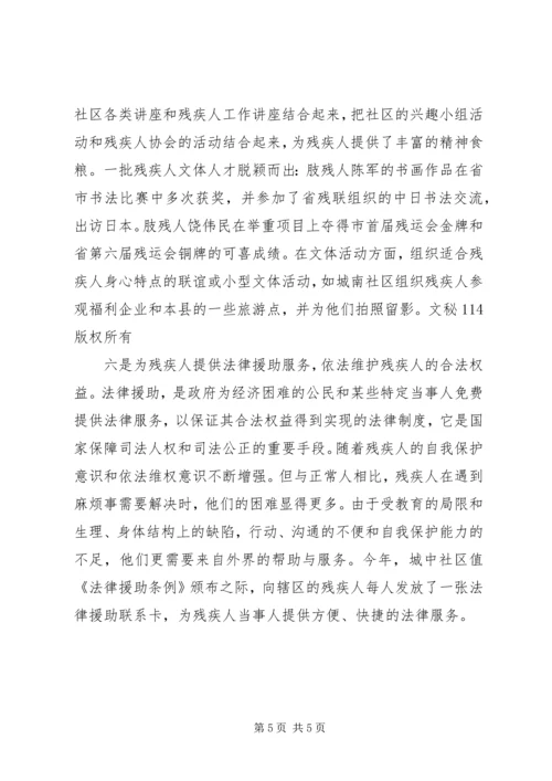 夯实基础立足服务推进社区残疾人工作.docx