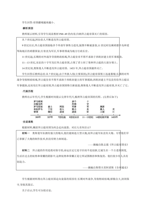 【2024秋统编九上历史精讲课堂（教案+素材）】第10课 拜占庭帝国和《查士丁尼法典》