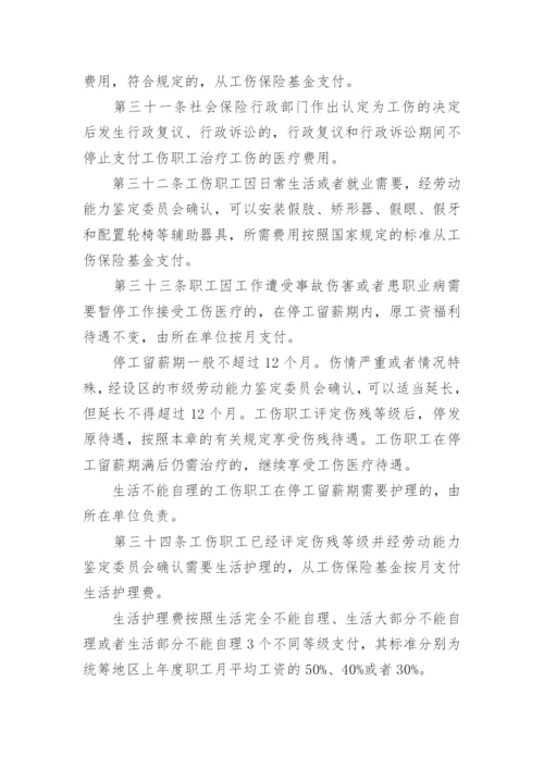 工伤保险条例最新版本.docx