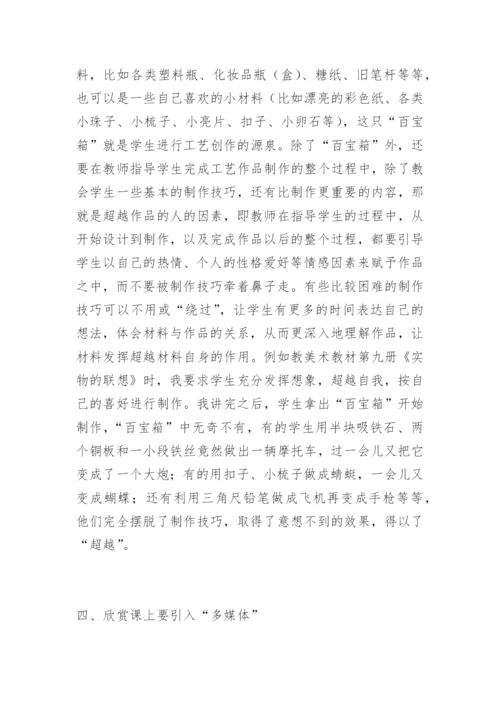 [美术课改论文]新课程标准下的美术教学.docx