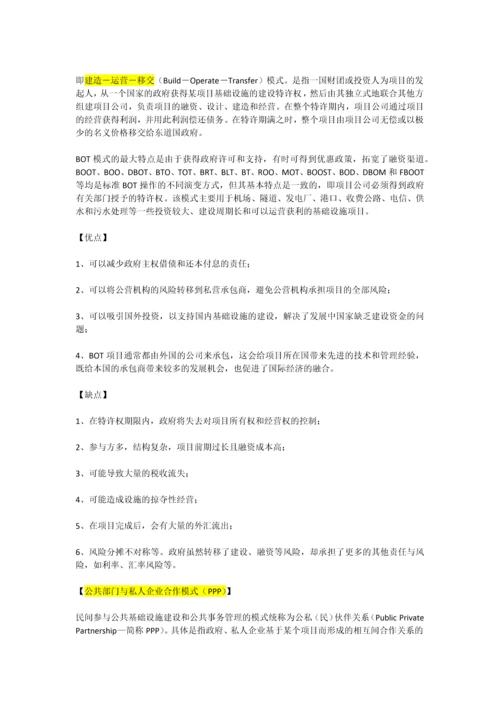 EPCBOTPPP模式0.docx