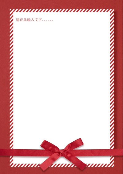 贺卡书信日记喜庆信纸