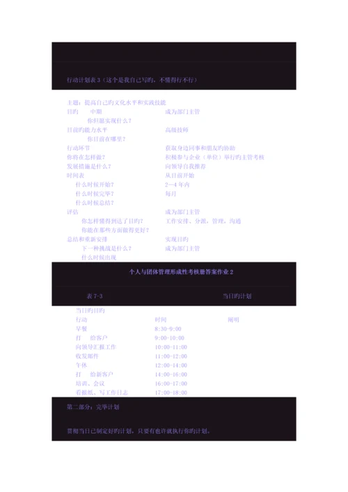 2023年个人与团队管理形成性考核册答案作业资料.docx