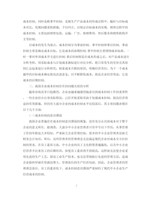 2023年成本毕业论文范文.docx