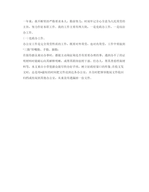 精编有关事业单位工作自我鉴定参考范文.docx