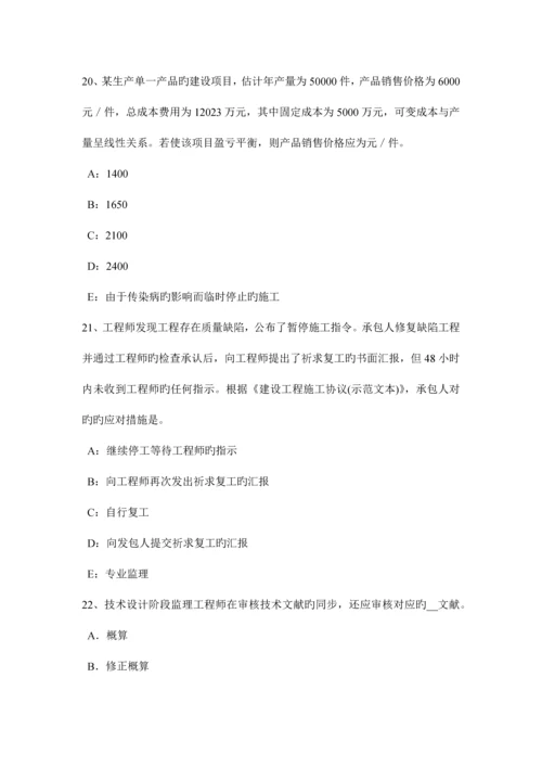 2023年上半年北京监理工程师合同管理竣工结算试题.docx