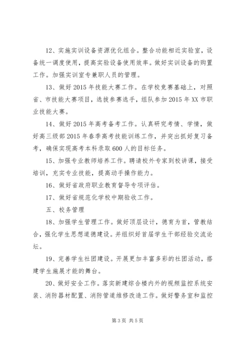 职业中专工作计划.docx