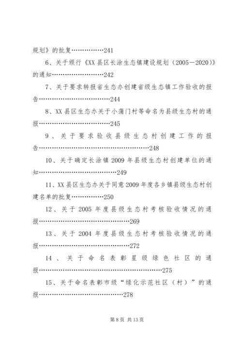 关于XX镇申报“国家级生态镇”的请示 (2).docx