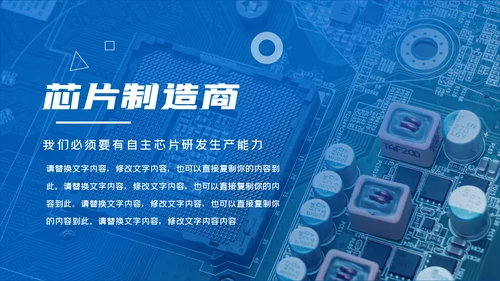 电子产品科技芯片行业工作汇报PPT模板