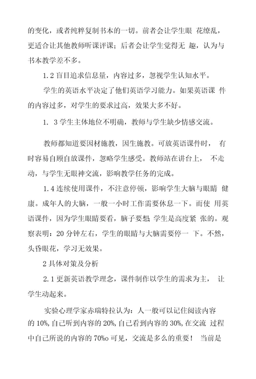 中专英语多媒体教学中可能存在问题和对策
