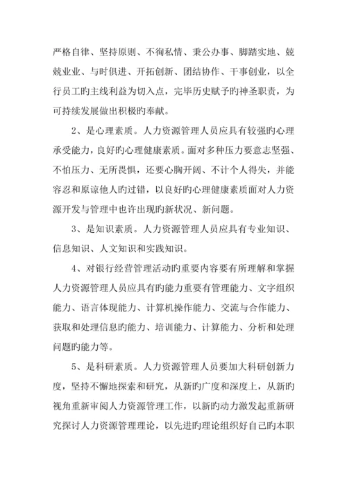 高大上的人才市场调查报告.docx