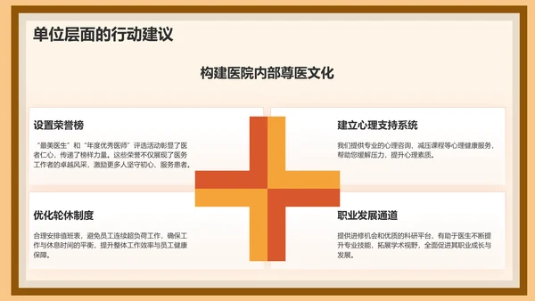 红色插画风中国医师节科普介绍PPT模板