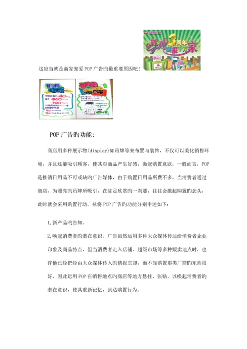 POP市场调查报告.docx