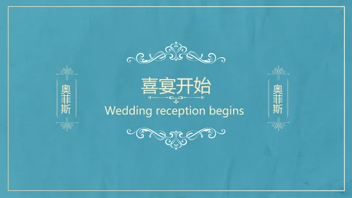 欧式典雅清新婚礼仪式PPT