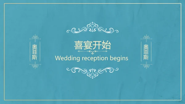 欧式典雅清新婚礼仪式PPT