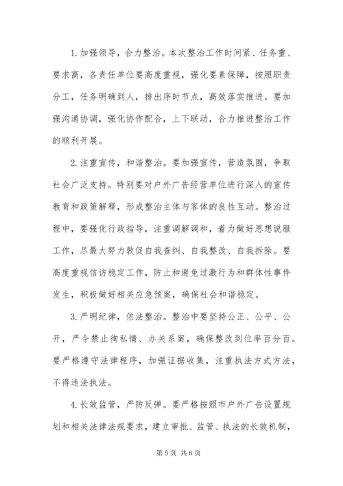 主XX县区户外广告整治方案.docx