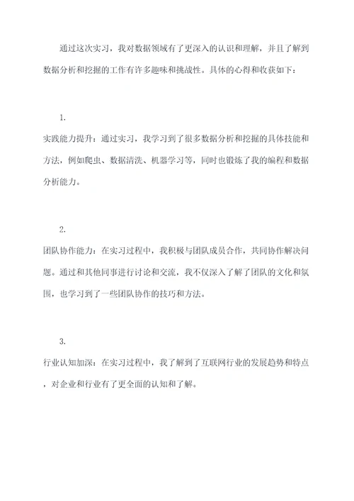 数据实习生实习报告