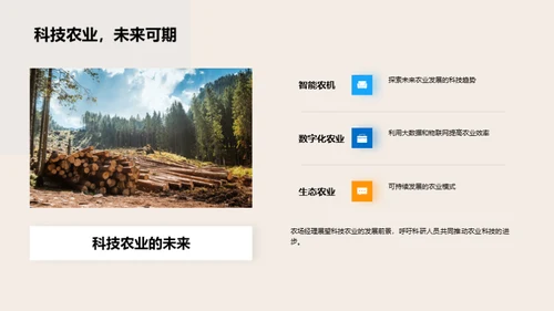 农业科技的力量
