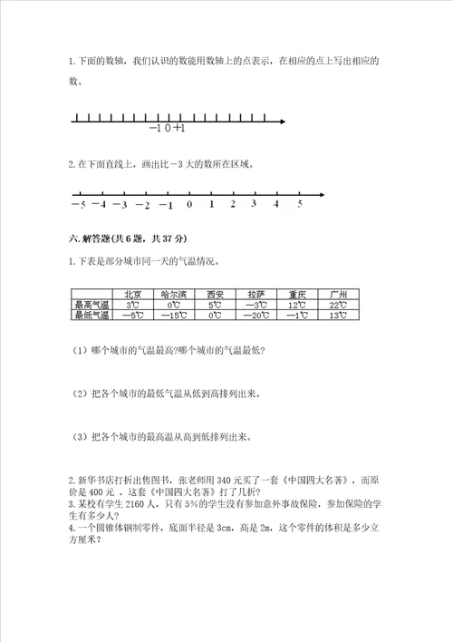 小学六年级下册数学 期末测试卷含完整答案名师系列