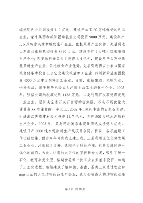 关于促进县域工业经济发展的调研与思考.docx