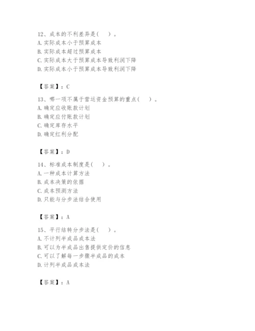 2024年初级管理会计之专业知识题库及参考答案【基础题】.docx