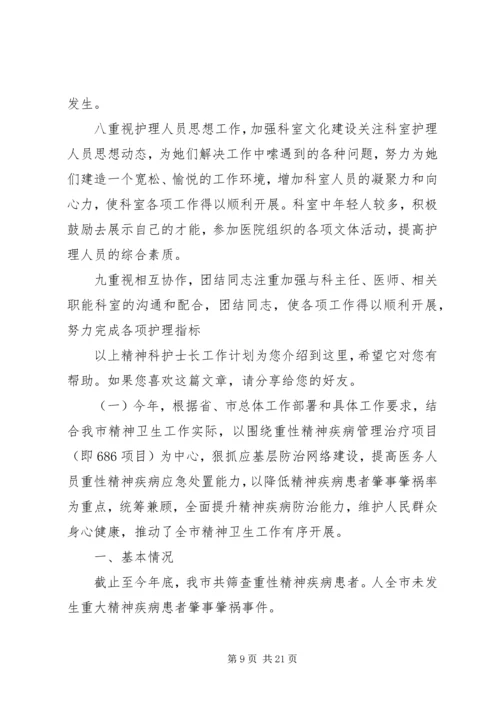 精神科主任工作计划.docx