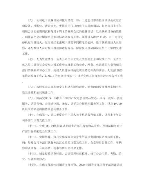 精编之办公室上半年总结范文.docx