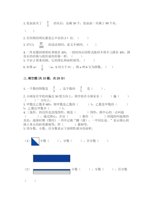 2022六年级上册数学期末考试试卷及答案（典优）.docx