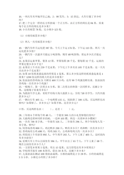 小学三年级数学应用题50道附参考答案（精练）.docx