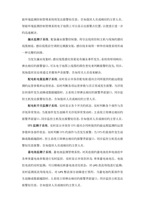 机房综合监控系统专题方案.docx