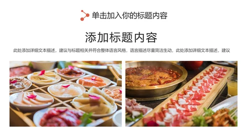 火锅餐饮美食文化火锅加盟连锁商务PPT模板