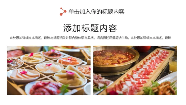 火锅餐饮美食文化火锅加盟连锁商务PPT模板
