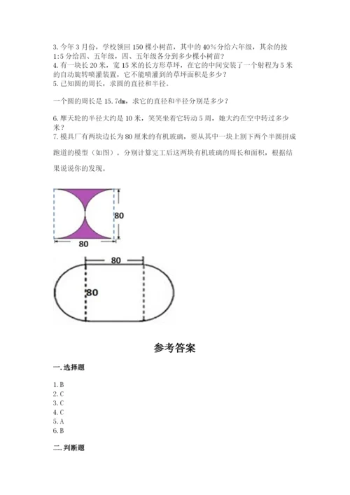 小学六年级上册数学期末测试卷附参考答案（模拟题）.docx