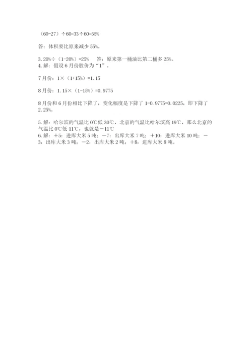 和平区六年级下册数学期末测试卷及答案1套.docx