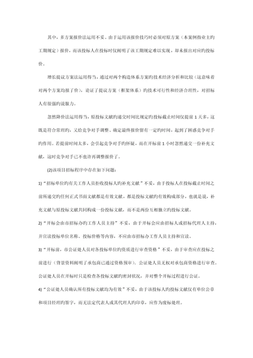 投标策略案例.docx