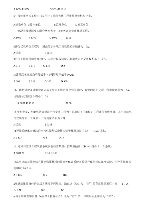 江苏省建设工程质量检查员岗位培训实务习题及答案土建质检员