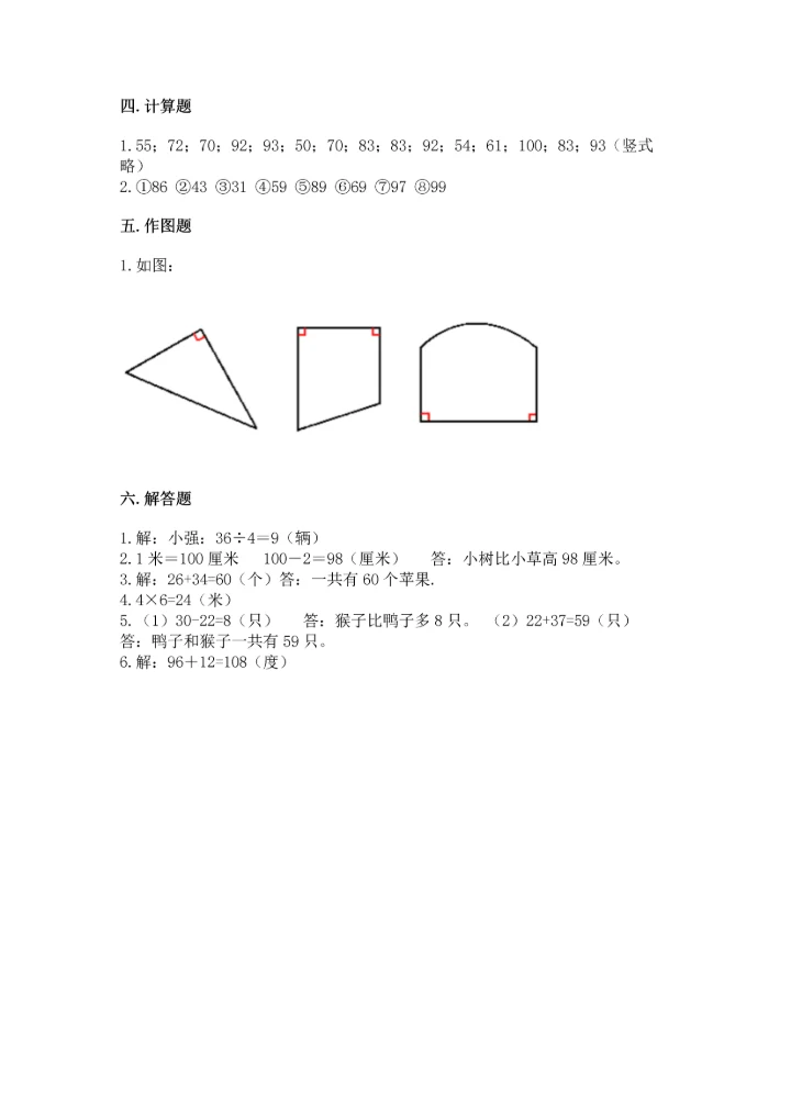人教版数学二年级上册期末测试卷附参考答案（巩固）.docx