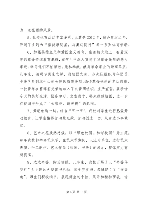 思想汇报构建和谐校园 (5).docx