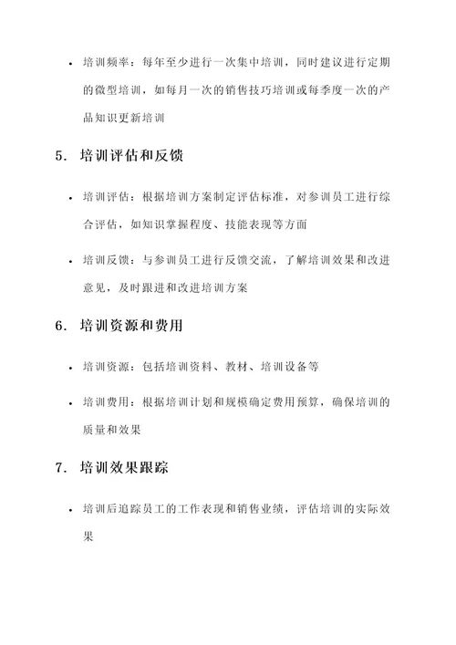 家具公司员工培训方案