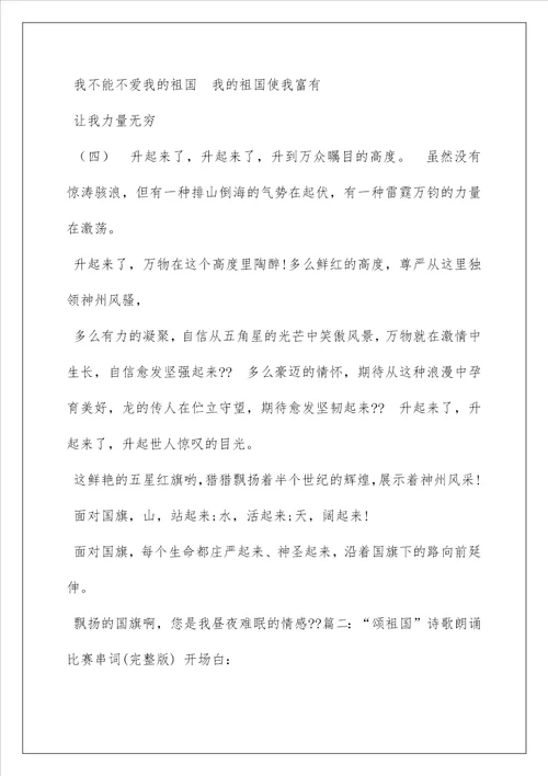 2022感恩祖国诗歌朗诵稿2篇