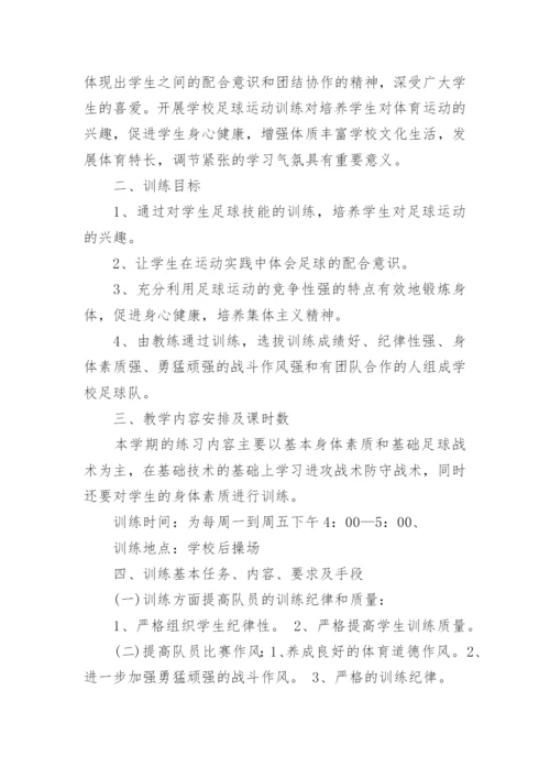 校园足球年度工作计划.docx