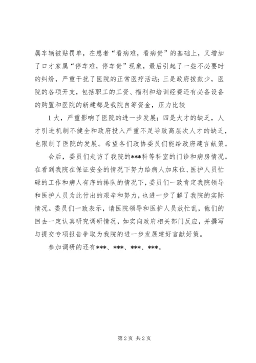 在政协委员视察都市农业工作 (2).docx