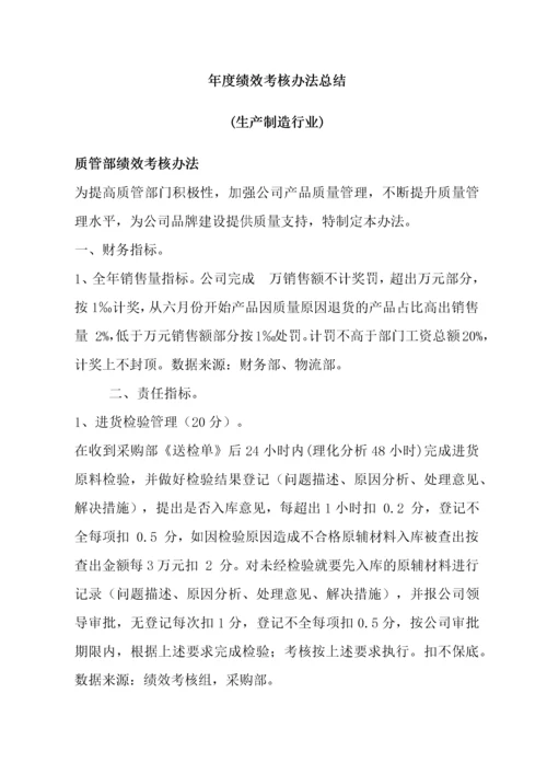 生产制造业各部门绩效考核办法.docx