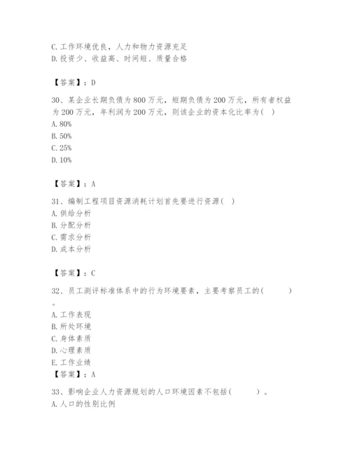 2024年咨询工程师之工程项目组织与管理题库附参考答案（黄金题型）.docx