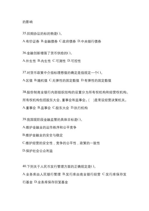 2023年黑龙江省国开金融学(原货币银行学)作业考试小抄.docx