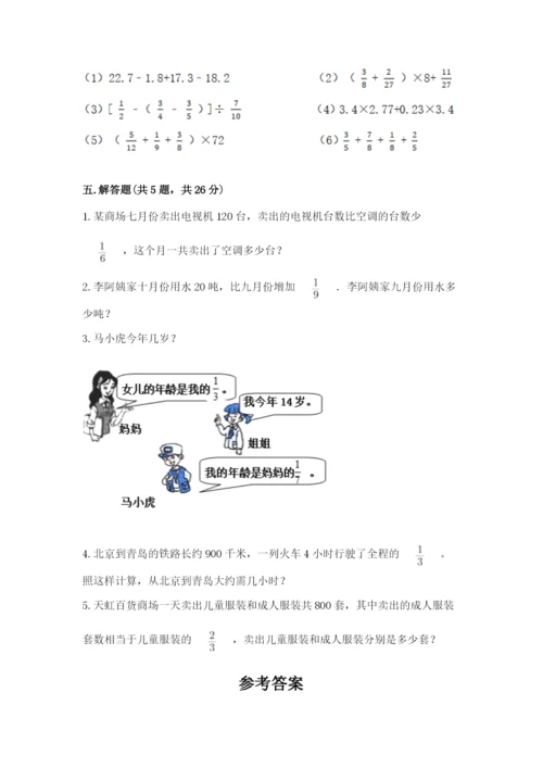 冀教版五年级下册数学第六单元 分数除法 测试卷含答案【名师推荐】.docx