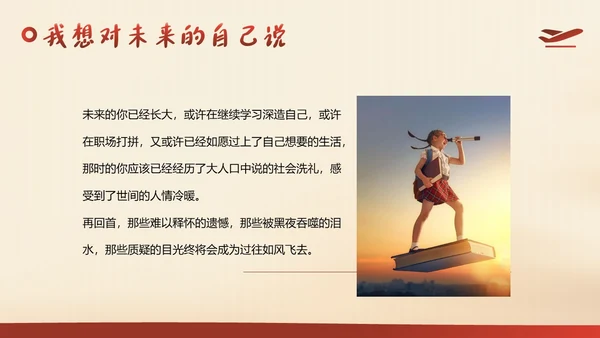 中小学生励志主题班会从小励志立志班会PPT课件