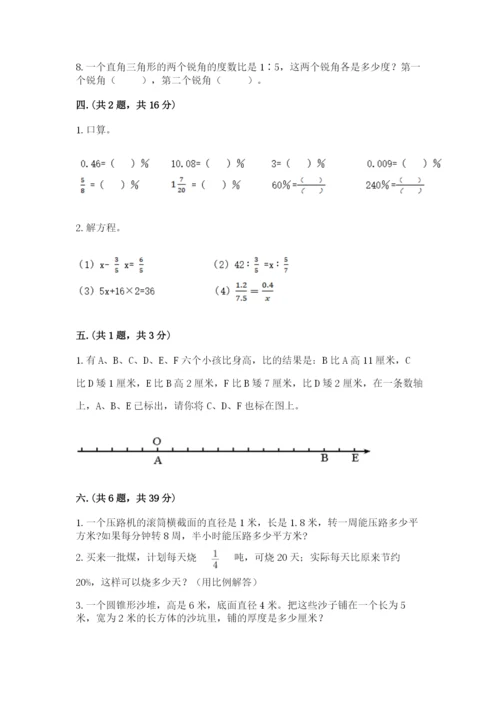 西师大版小升初数学模拟试卷附参考答案【实用】.docx