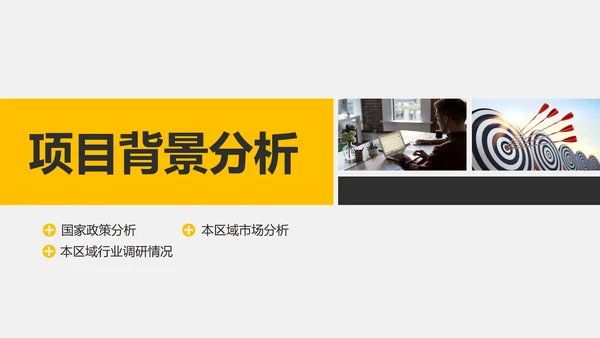 商业创业融资项目计划书PPT