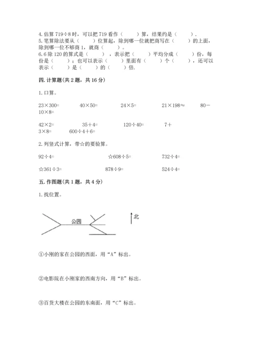 小学数学三年级下册期末测试卷（网校专用）word版.docx